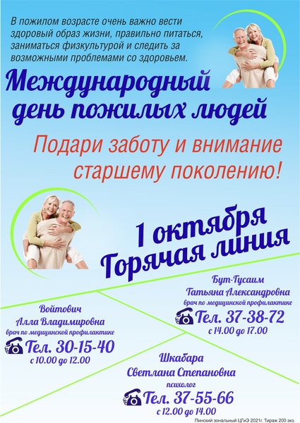 1 ОКТЯБРЯ МЕЖДУНАРОДНЫЙ ДЕНЬ ПОЖИЛЫХ ЛЮДЕЙ