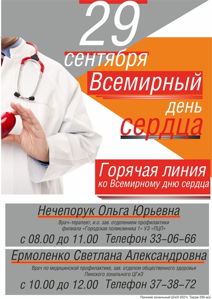29 СЕНТЯБРЯ ВСЕМИРНЫЙ ДЕНЬ СЕРДЦА