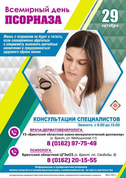 29 ОКТЯБРЯ - ВСЕМИРНЫЙ ДЕНЬ ПСОРИАЗА 29 ОКТЯБРЯ - ВСЕМИРНЫЙ ДЕНЬ ПСОРИАЗА
