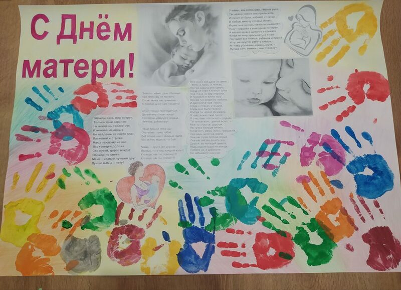 Творческая акция “Наши мамули»