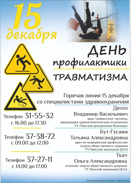 ПРОФИЛАКТИКА ДЕТСКОГО ТРАВМАТИЗМА