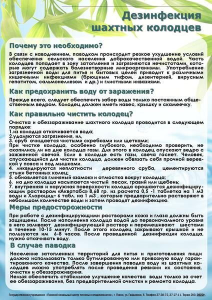 ПАВОДОК. КАК ИЗБЕЖАТЬ БЕДЫ?