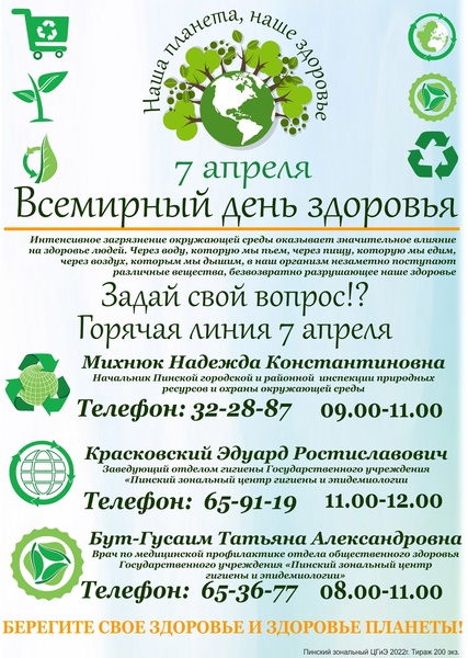  7 АПРЕЛЯ – ВСЕМИРНЫЙ ДЕНЬ ЗДОРОВЬЯ