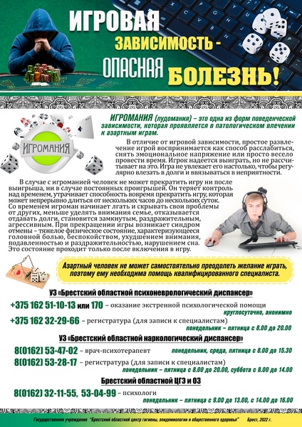 ИГРОМАНИЯ – ЭТО НЕ РАЗВЛЕЧЕНИЕ, А ОПАСНАЯ БОЛЕЗНЬ