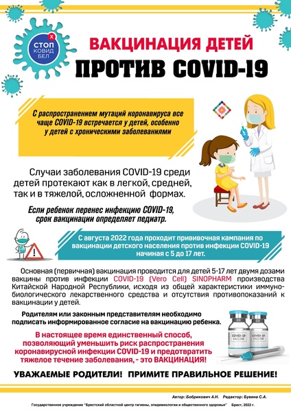 ВАКЦИНАЦИЯ ДЕТЕЙ ПРОТИВ COVID -19