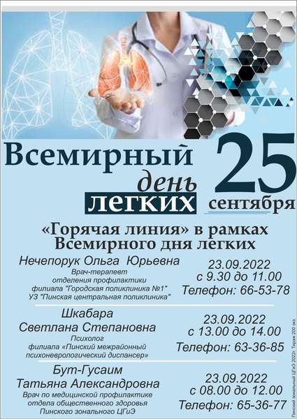 25 СЕНТЯБРЯ – ВСЕМИРНЫЙ ДЕНЬ ЛЕГКИХ
