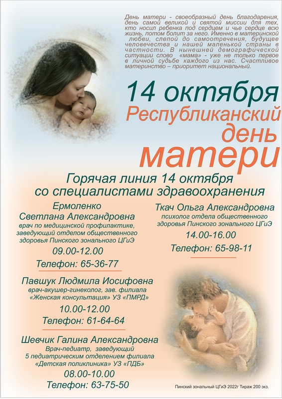 ПРЕСС-РЕЛИЗ КО ДНЮ МАТЕРИ