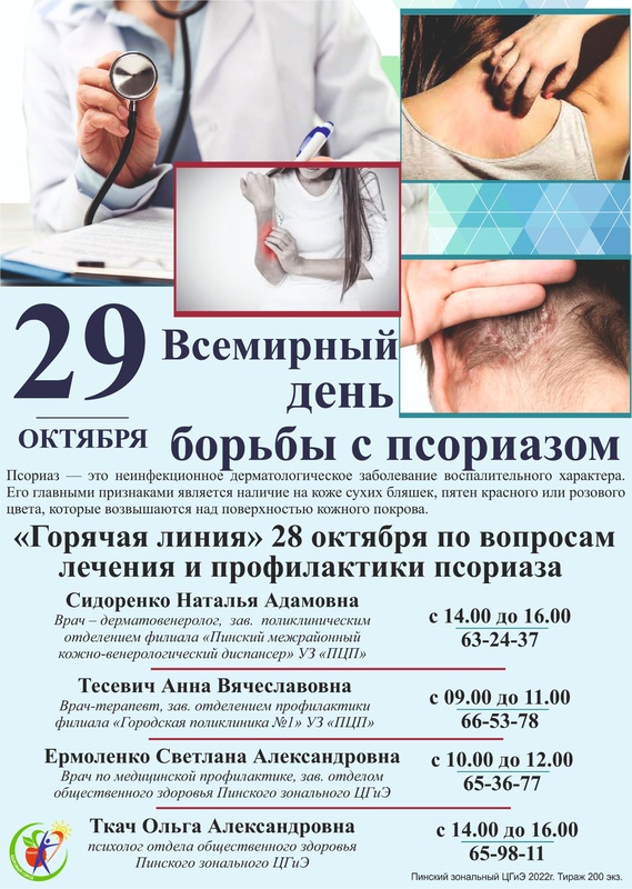 КАК НАУЧИТЬСЯ КОНТРОЛИРОВАТЬ ПСОРИАЗ