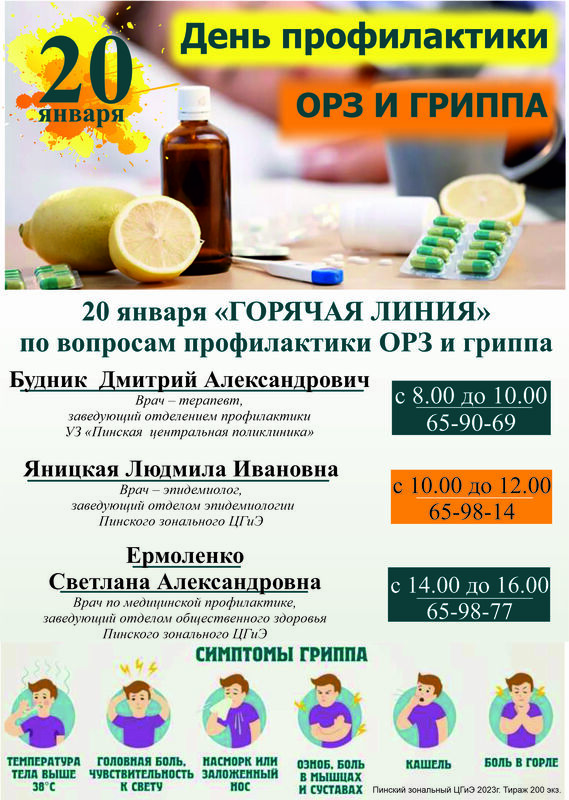 ОСТРЫЕ РЕСПИРАТОРНЫЕ ИНФЕКЦИИ И ГРИПП