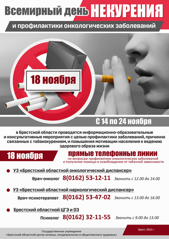 ВСЕМИРНЫЙ ДЕНЬ НЕКУРЕНИЯ И ПРОФИЛАКТИКИ ОНКОЛОГИЧЕСКИХ ЗАБОЛЕВАНИЙ