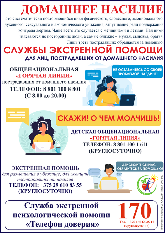 РЕСПУБЛИКАНСКАЯ АКЦИЯ «ДОМ БЕЗ НАСИЛИЯ»