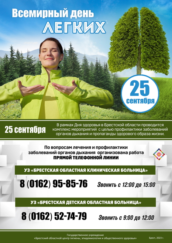 25 СЕНТЯБРЯ ВСЕМИРНЫЙ ДЕНЬ ЛЕГКИХ