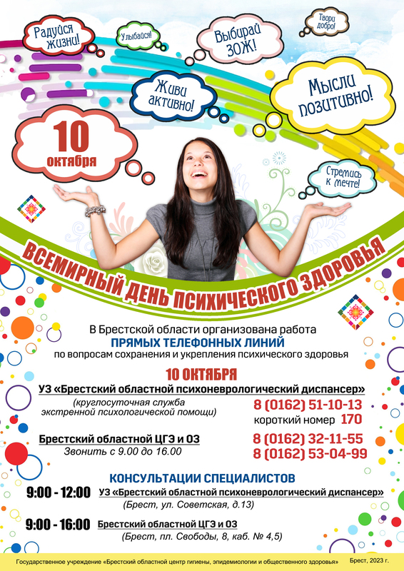 10 ОКТЯБРЯ ВСЕМИРНЫЙ ДЕНЬ ПСИХИЧЕСКОГО ЗДОРОВЬЯ