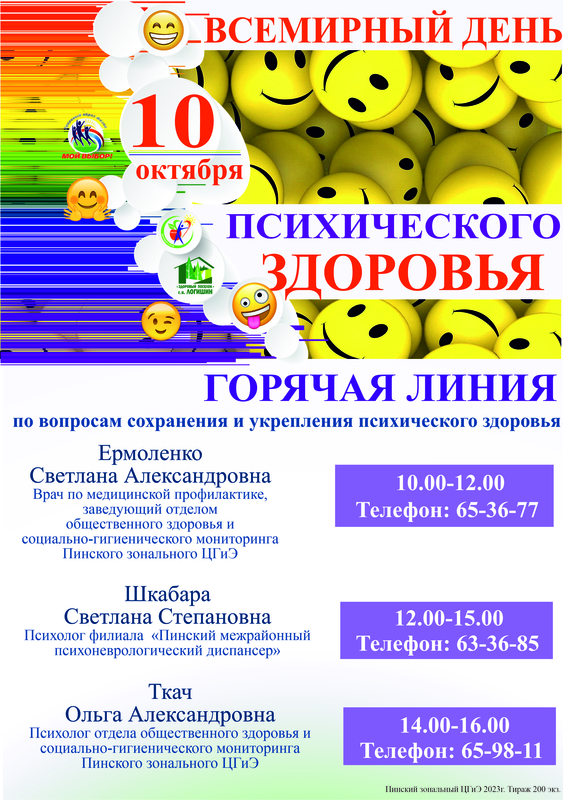 10 ОКТЯБРЯ ВСЕМИРНЫЙ ДЕНЬ ПСИХИЧЕСКОГО ЗДОРОВЬЯ