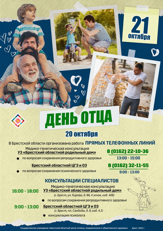 21 ОКТЯБРЯ - ДЕНЬ ОТЦА