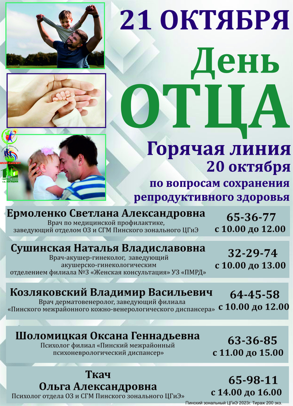 21 ОКТЯБРЯ - ДЕНЬ ОТЦА