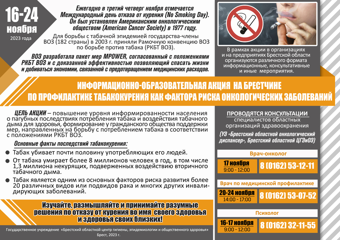 16 НОЯБРЯ 2023 ГОДА ВСЕМИРНЫЙ ДЕНЬ НЕКУРЕНИЯ И ПРОФИЛАКТИКИ ОНКОЛОГИЧЕСКИХ ЗАБОЛЕВАНИЙ