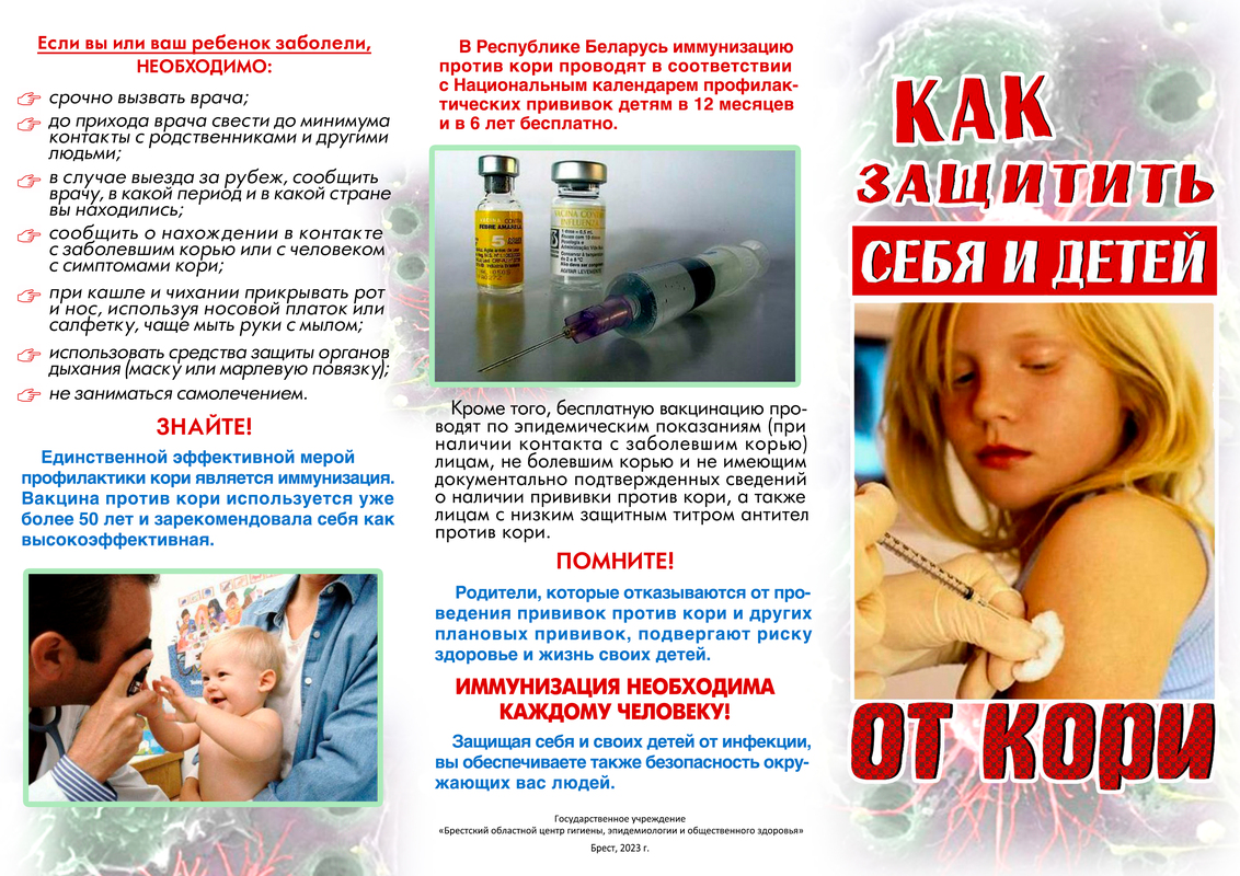 ВНИМАНИЕ - КОРЬ