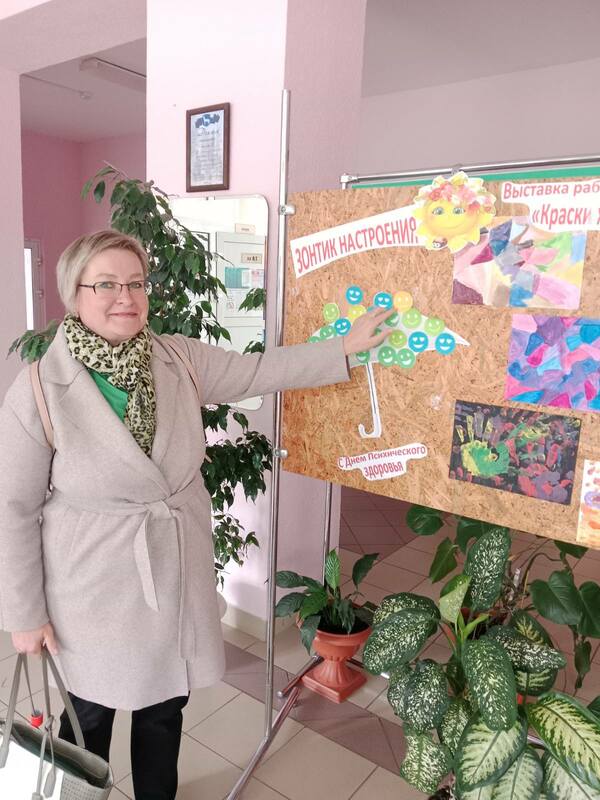 День психического здоровья