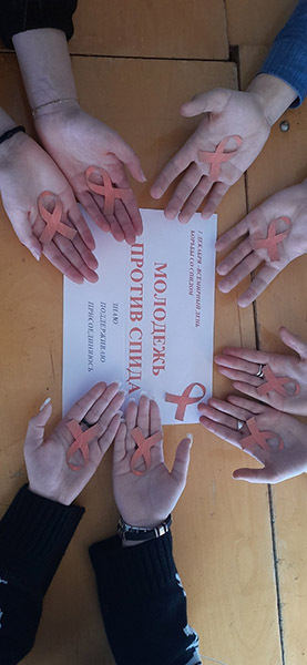 Всемирный день профилактики СПИДа