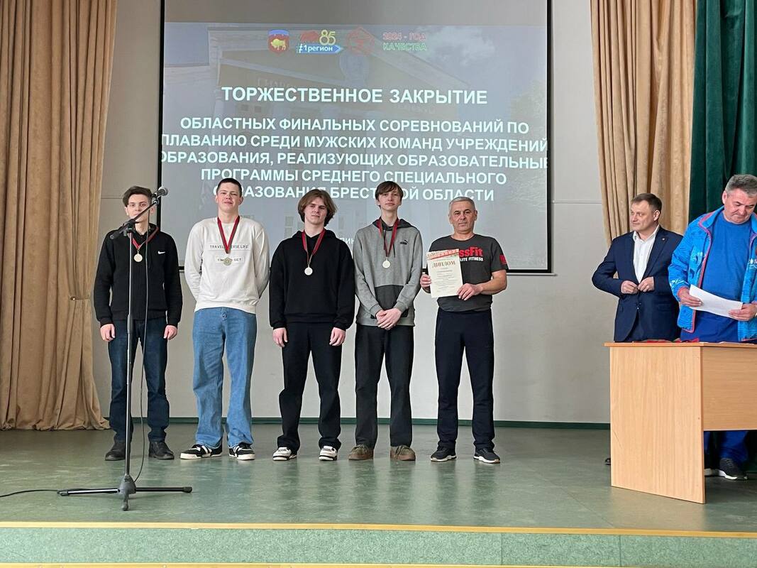 Торжественное закрытие областных финальных соревнований по плаванию среди мужских команд учреждений образования, реализующих образовательные программы ССО Брестской области Торжественное закрытие областных финальных соревнований по плаванию среди мужских команд учреждений образования, реализующих образовательные программы ССО Брестской области