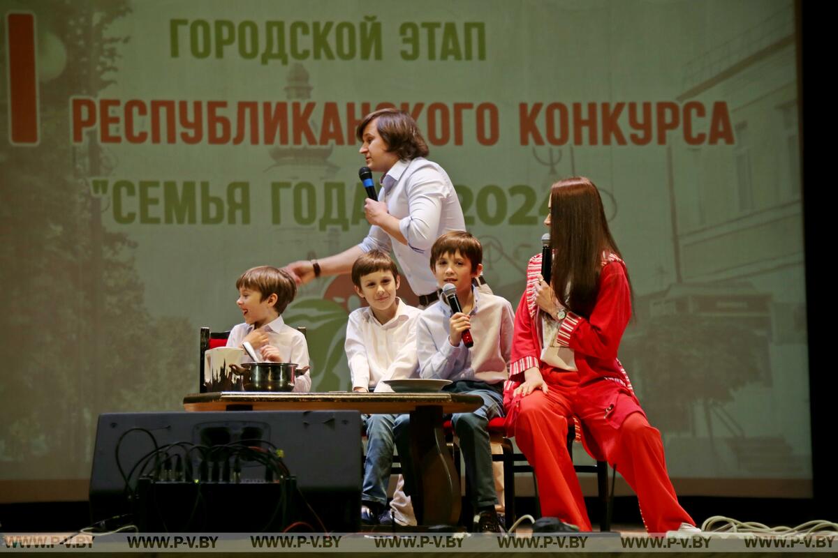 Пинск чествует победителей конкурса «Семья года – 2024» Пинск чествует победителей конкурса «Семья года – 2024»