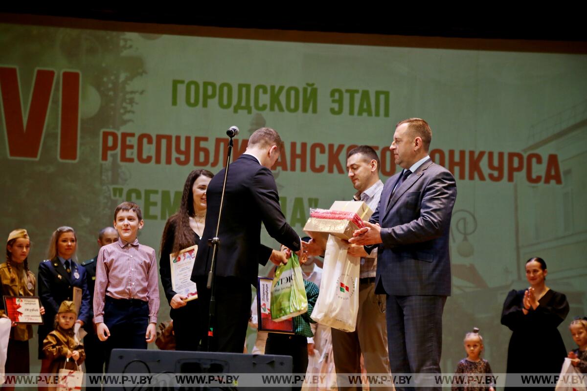 Пинск чествует победителей конкурса «Семья года – 2024» Пинск чествует победителей конкурса «Семья года – 2024»