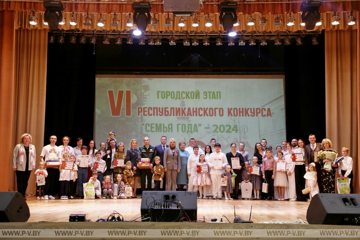 Пинск чествует победителей конкурса «Семья года – 2024» Пинск чествует победителей конкурса «Семья года – 2024»