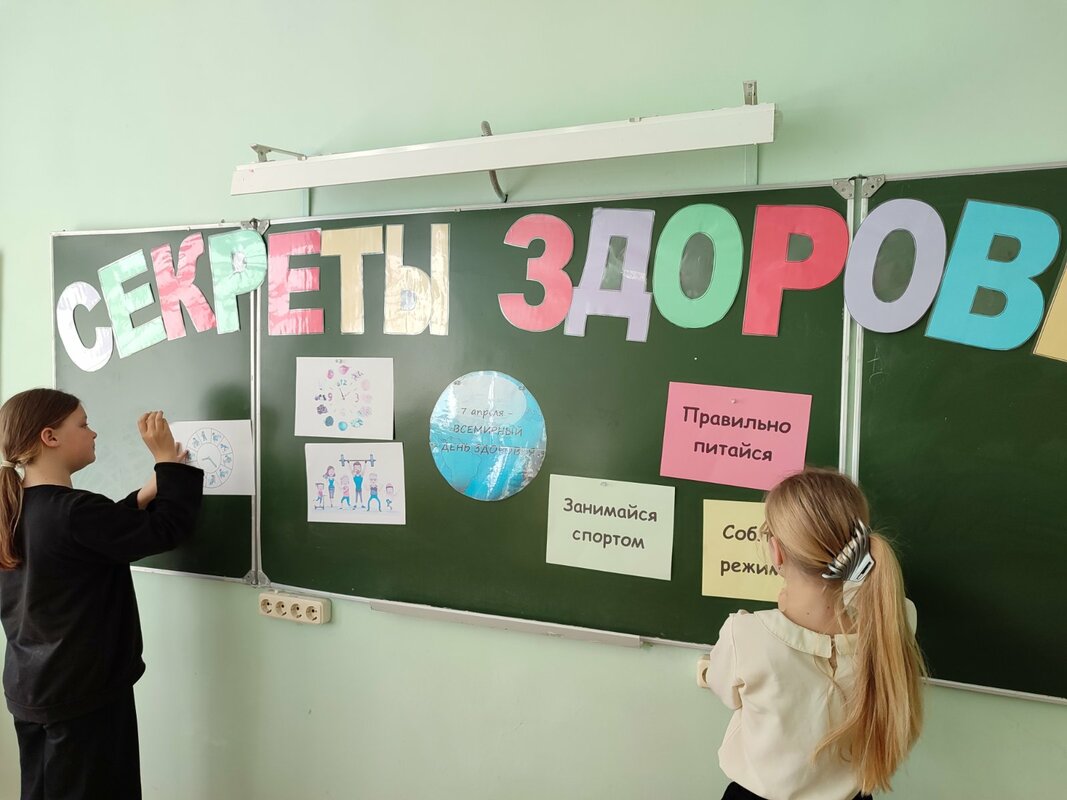 Ко Всемирному дню здоровья