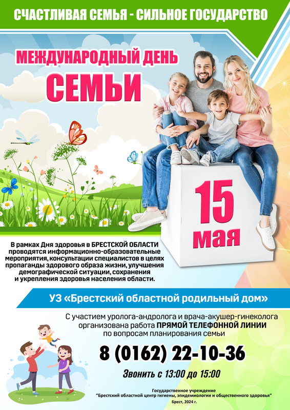 15 МАЯ МЕЖДУНАРОДНЫЙ ДЕНЬ СЕМЬИ