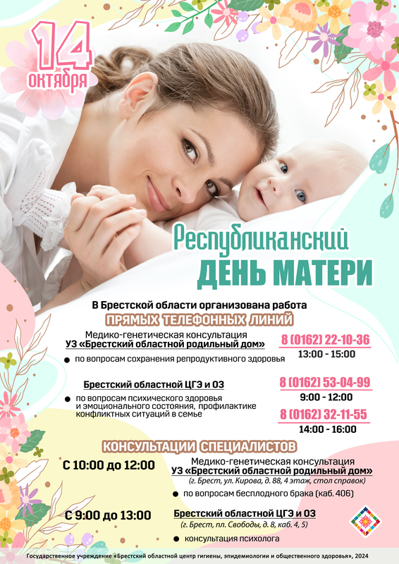 РЕСПУБЛИКАНСКИЙ ДЕНЬ МАТЕРИ