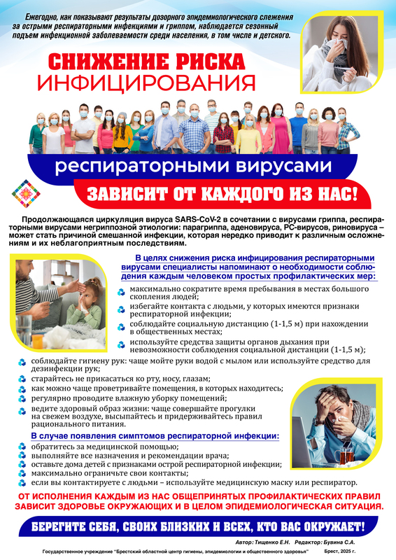 СНИЖЕНИЕ РИСКА ИНФИЦИРОВАНИЯ РЕСПИРАТОРНЫМИ ВИРУСАМИ ЗАВИСИТ ОТ КАЖДОГО ИЗ НАС!