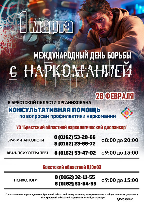 1 МАРТА – МЕЖДУНАРОДНЫЙ ДЕНЬ БОРЬБЫ С НАРКОМАНИЕЙ.