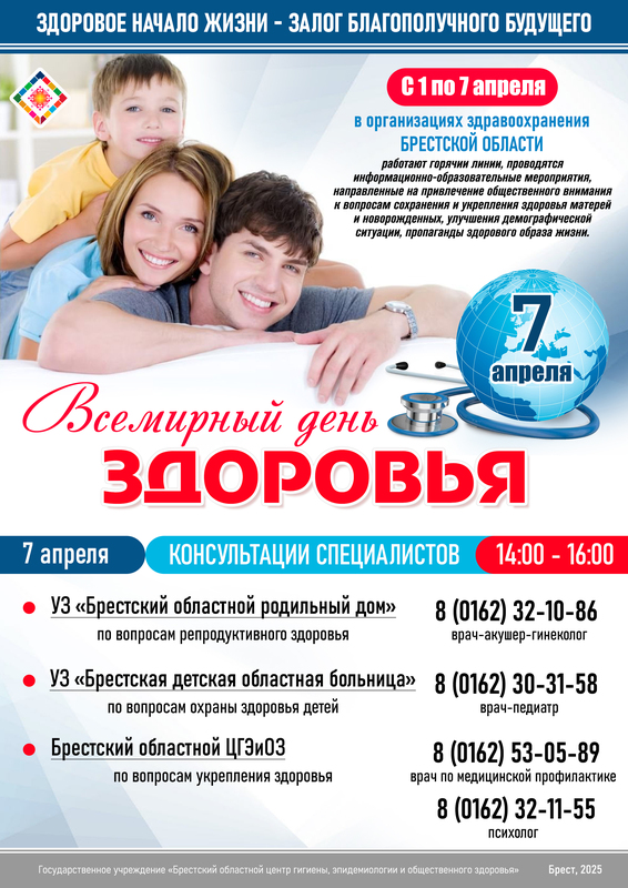 7 АПРЕЛЯ  - ВСЕМИРНЫЙ ДЕНЬ ЗДОРОВЬЯ