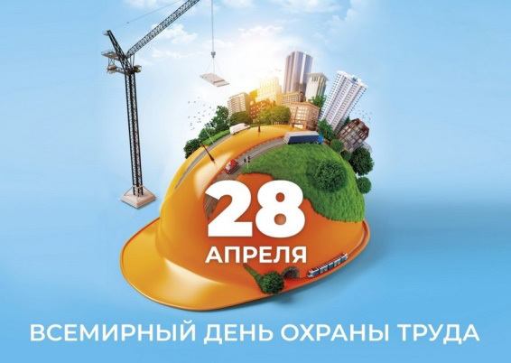 В рамках Всемирного дня охраны труда в Пинской центральной поликлинике провели встречу с трудовым коллективом В рамках Всемирного дня охраны труда в Пинской центральной поликлинике провели встречу с трудовым коллективом