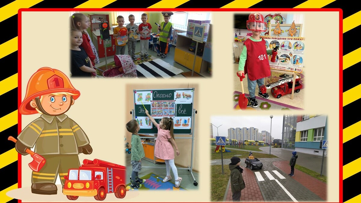 Безопасное детство Безопасное детство