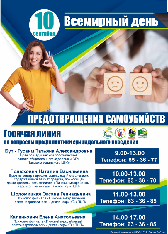 10 СЕНТЯБРЯ - ВСЕМИРНЫЙ ДЕНЬ ПРЕДОТВРАЩЕНИЯ САМОУБИЙСТВ