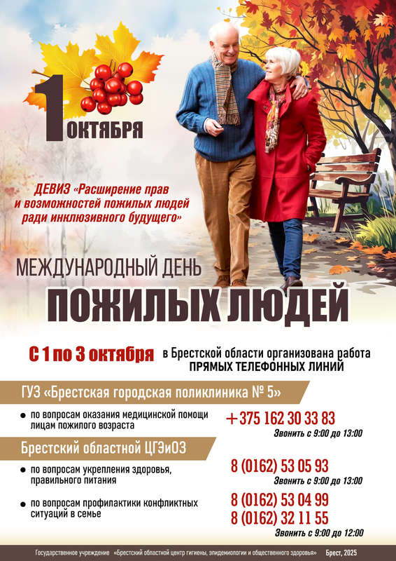 1 ОКТЯБРЯ МЕЖДУНАРОДНЫЙ ДЕНЬ ПОЖИЛЫХ ЛЮДЕЙ