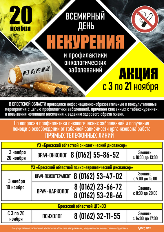 ПРЕСС-РЕЛИЗ «ВСЕМИРНЫЙ ДЕНЬ НЕКУРЕНИЯ И ПРОФИЛАКТИКИ ОНКОЛОГИЧЕСКИХ ЗАБОЛЕВАНИЙ»