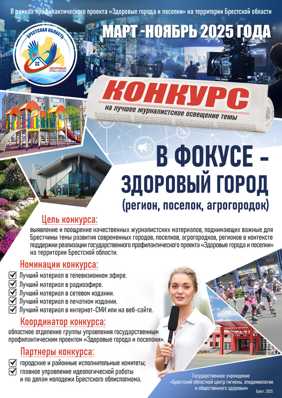 В ФОКУСЕ - ЗДОРОВЫЙ ГОРОД (РЕГИОН, ПОСЕЛОК, АГРОГОРОДОК)