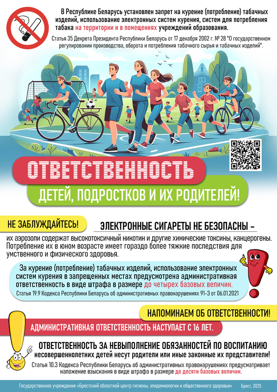 ОТВЕТСТВЕННОСТЬ ДЕТЕЙ, ПОДРОСТКОВ И ИХ РОДИТЕЛЕЙ (ИОМ)