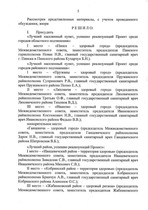 ИТОГИ ОБЛАСТНОГО КОНКУРСА НА ЛУЧШИЙ НАСЕЛЕННЫЙ ПУНКТ, УСПЕШНО РЕАЛИЗУЮЩИЙ ГОСУДАРСТВЕННЫЙ ПРОФИЛАКТИЧЕСКИЙ ПРОЕКТ «ЗДОРОВЫЕ ГОРОДА И ПОСЕЛКИ»