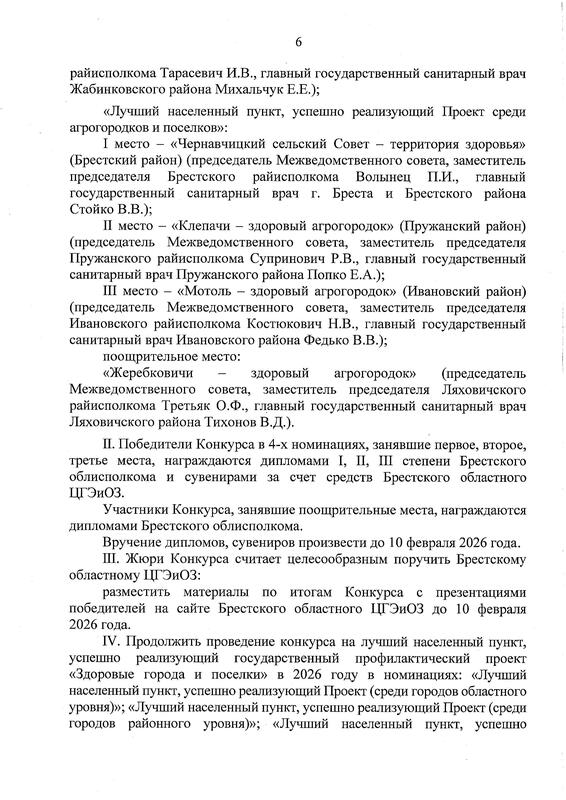 ИТОГИ ОБЛАСТНОГО КОНКУРСА НА ЛУЧШИЙ НАСЕЛЕННЫЙ ПУНКТ, УСПЕШНО РЕАЛИЗУЮЩИЙ ГОСУДАРСТВЕННЫЙ ПРОФИЛАКТИЧЕСКИЙ ПРОЕКТ «ЗДОРОВЫЕ ГОРОДА И ПОСЕЛКИ»