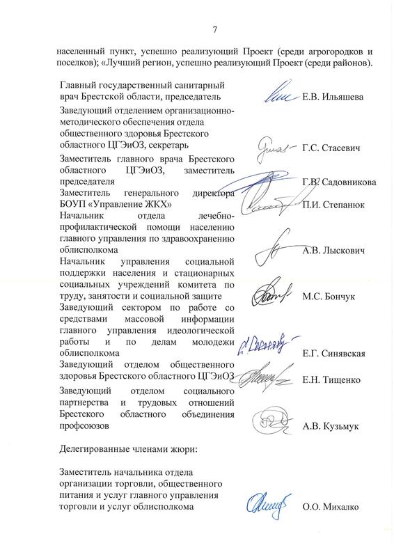 ИТОГИ ОБЛАСТНОГО КОНКУРСА НА ЛУЧШИЙ НАСЕЛЕННЫЙ ПУНКТ, УСПЕШНО РЕАЛИЗУЮЩИЙ ГОСУДАРСТВЕННЫЙ ПРОФИЛАКТИЧЕСКИЙ ПРОЕКТ «ЗДОРОВЫЕ ГОРОДА И ПОСЕЛКИ»