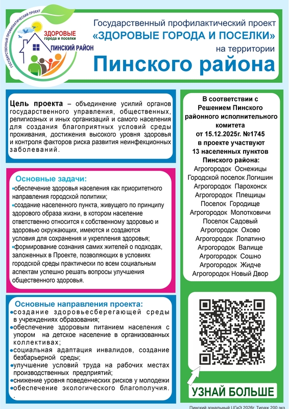 Государственный профилактический проект 