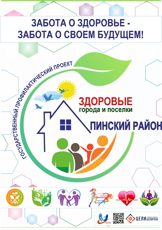 Государственный профилактический проект 