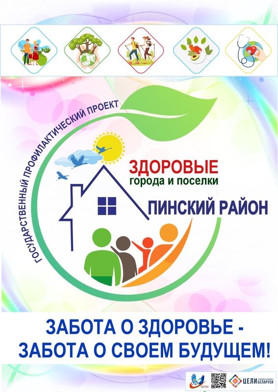 Государственный профилактический проект 