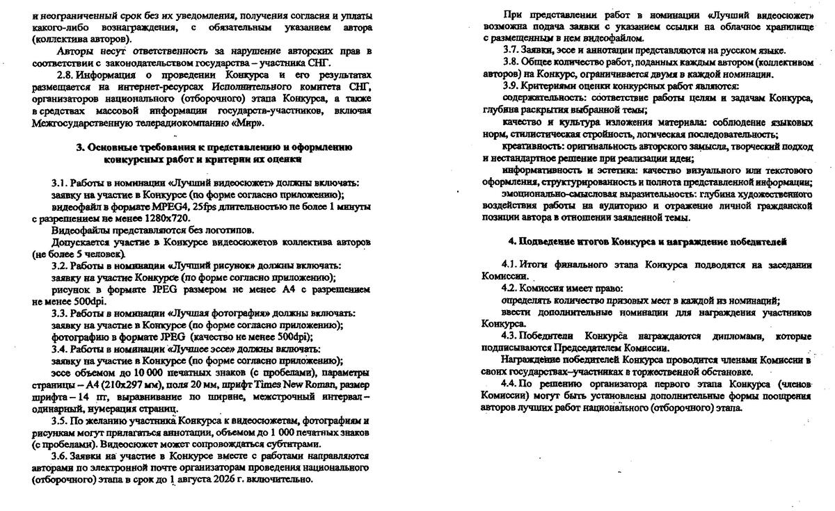 ПОЛОЖЕНИЕ ОБ ОРГАНИЗАЦИИ И ПРОВЕДЕНИИ ТВОРЧЕСКОГО КОНКУРСА ЭССЕ, ВИДЕОСЮЖЕТОВ, ФОТОГРАФИЙ И РИСУНКОВ 
