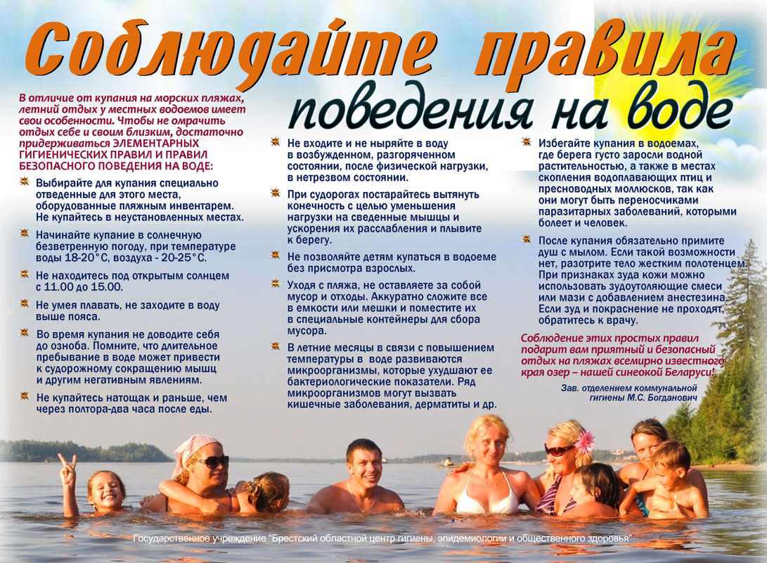 СОБЛЮДАЙТЕ ПРАВИЛА ПОВЕДЕНИЯ НА ВОДЕ!