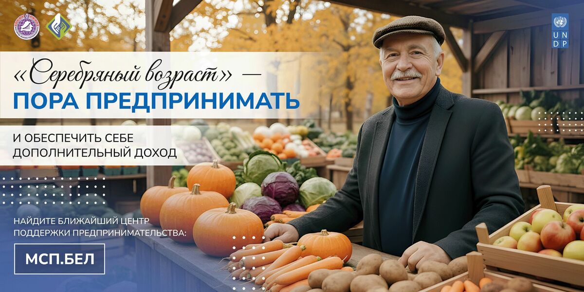 «СЕРЕБРЯНЫЙ ВОЗРАСТ – ПОРА ПРЕДПРИНИМАТЬ»